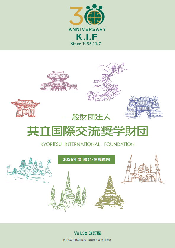 2025年度 紹介・情報案内 Vol.32