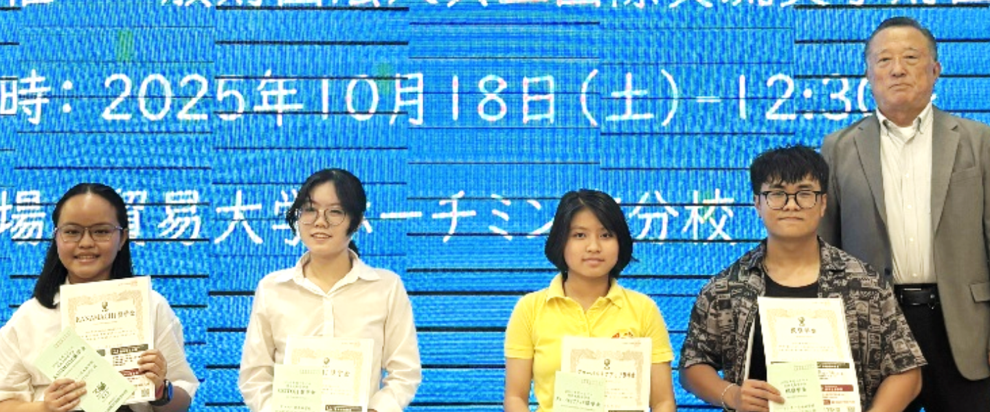 2025年度 ベトナム現地支給奨学金