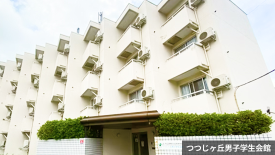 つつじヶ丘男子学生会館