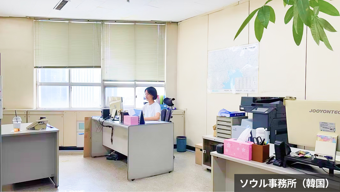 ソウル事務所（韓国）