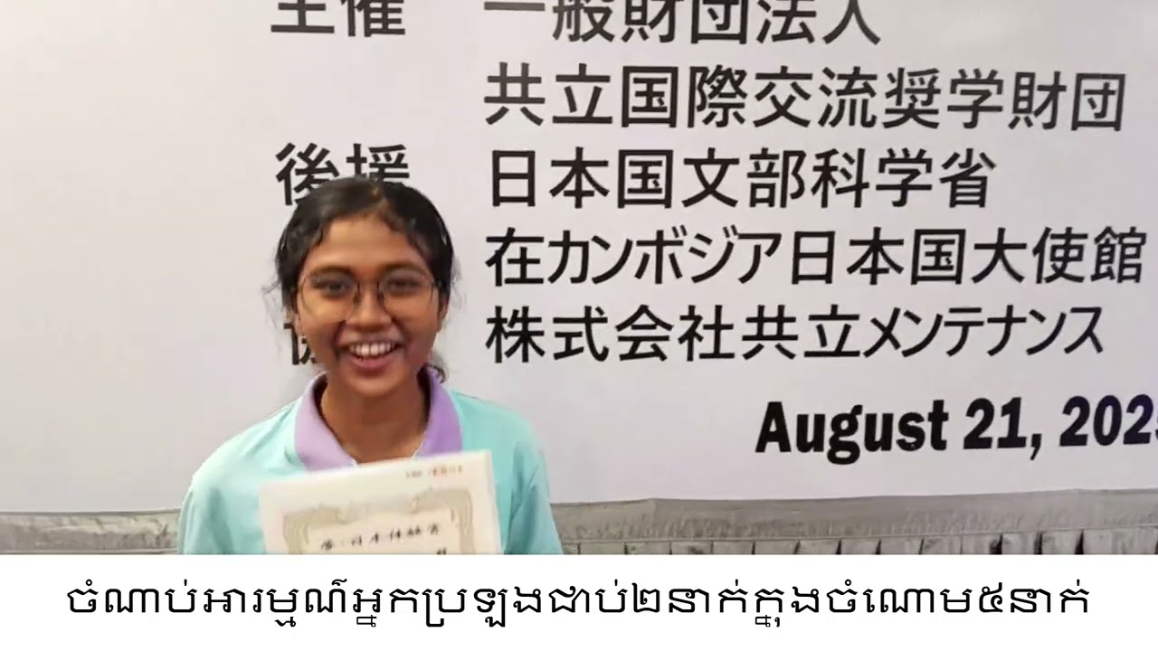 【第13回「日本語体験コンテストinプノンペン」】作成者：HEM THIDA（CAMBODIA）