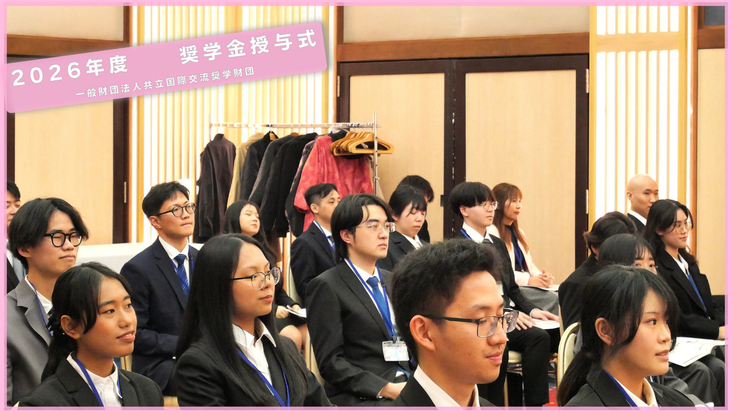 【2026年度 奨学金授与式】YouTubeで動画公開いたしました！