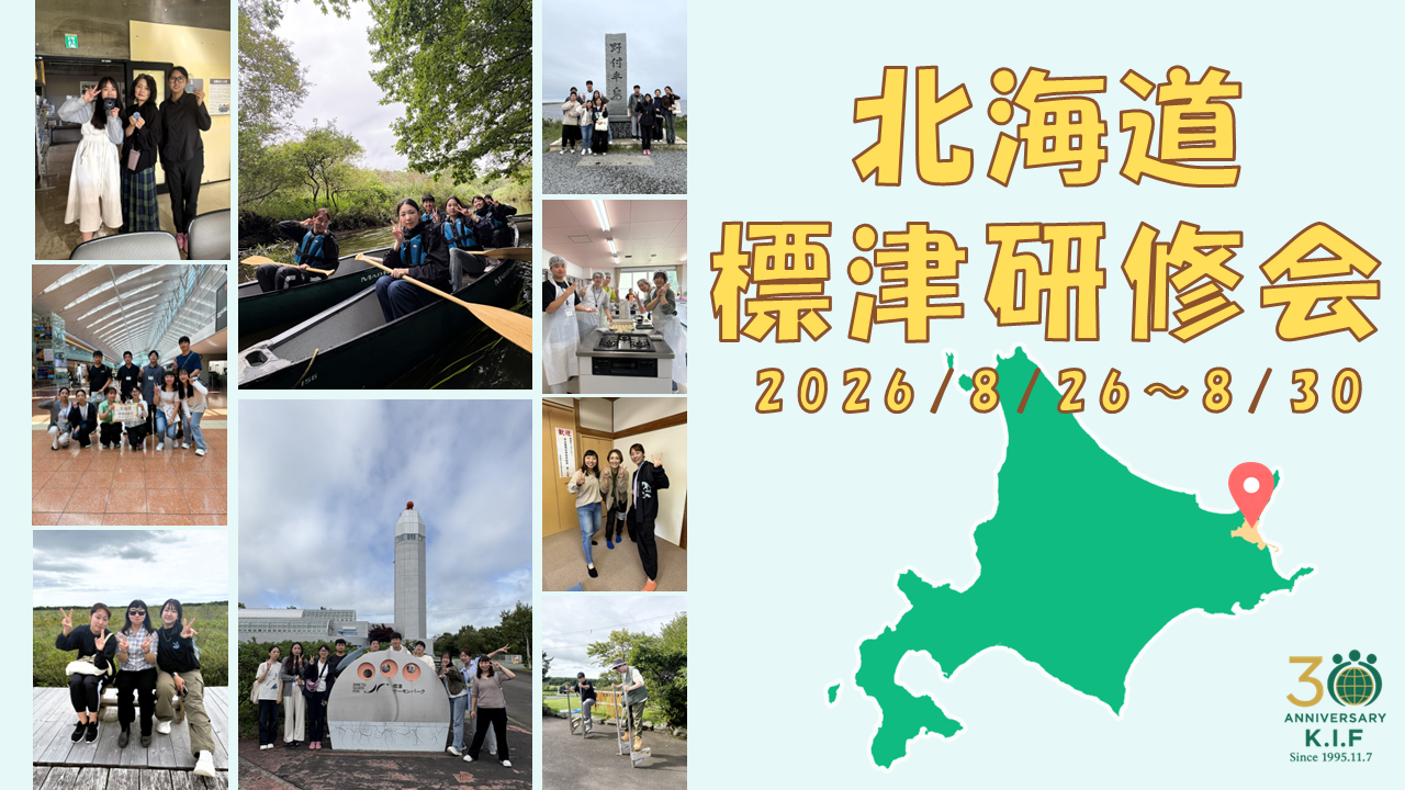 【2026年８月北海道・標津研修会】Instagramで研修会の様子を公開中！